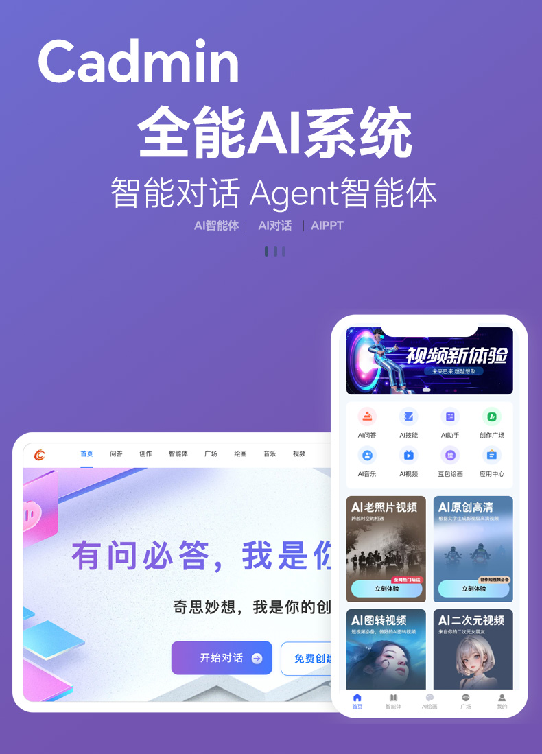Cadmin全能AI系统