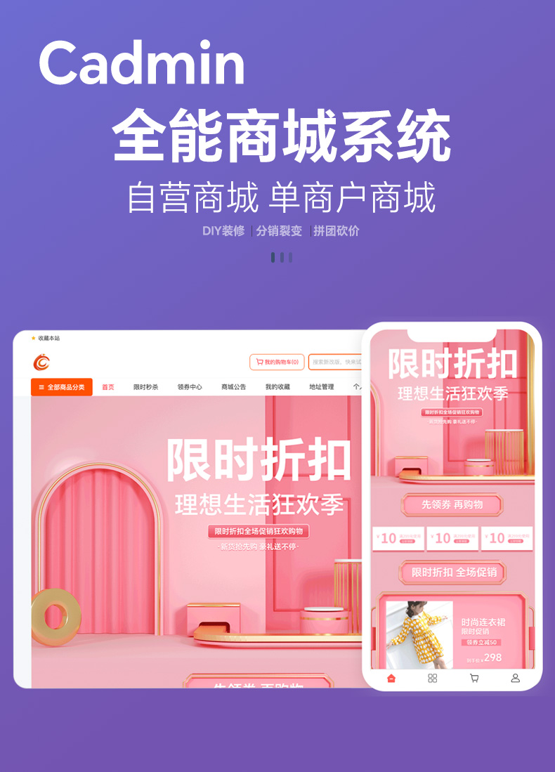Cadmin全能商城系统